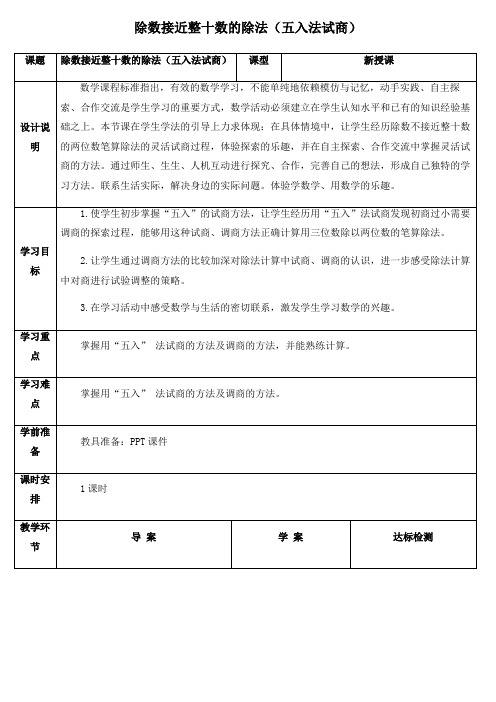 四年级数学《除数是两位数的除法》(1)