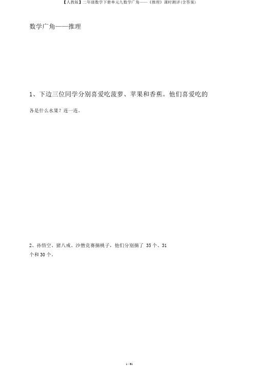 【人教版】二年级数学下册单元九数学广角——《推理》课时测评(含答案)