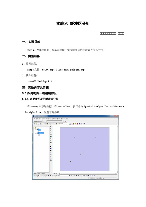 空间分析原理与方法缓冲区分析