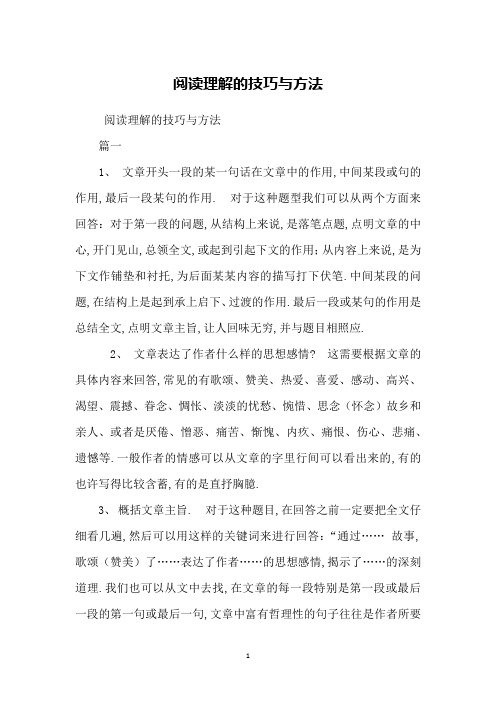 阅读理解的技巧与方法