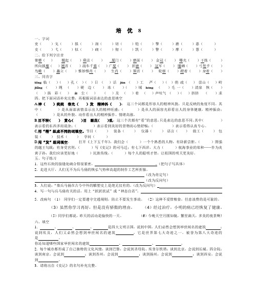 苏教版语文(第十册)五下状元练习题8