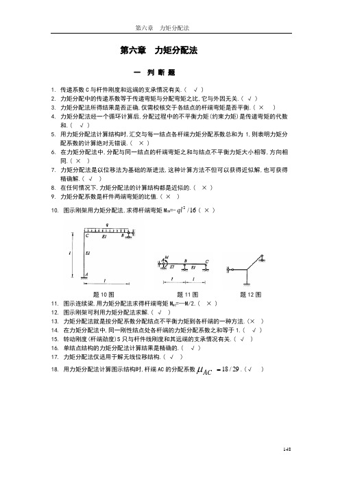 结构力学 力矩分配法题目大全