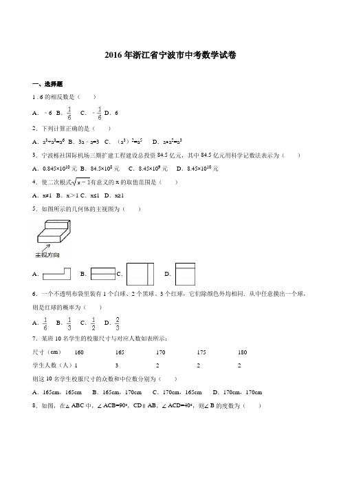 宁波市中考数学试卷含答案解析(word版)