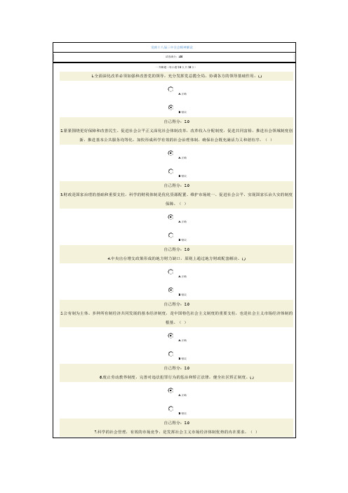 党的十八届三中全会精神解读试题答案(100分)