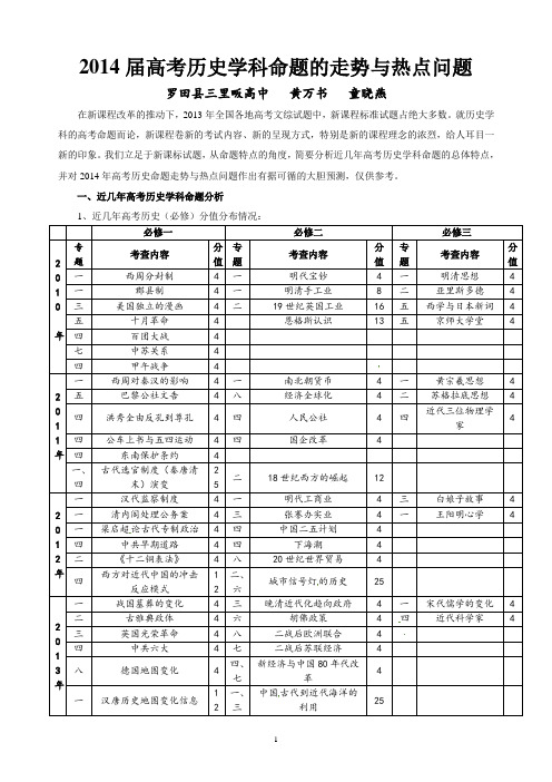 2014届全国新课标卷高考命题的走势与热点问题