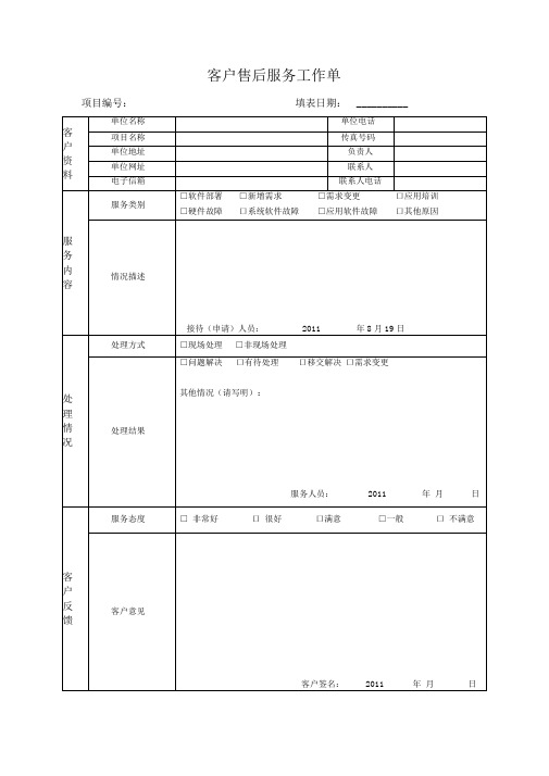 售后服务工作单