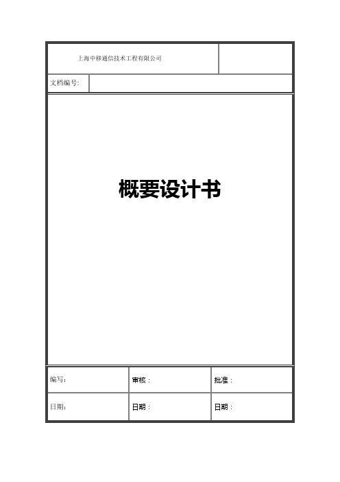 软件概要设计书