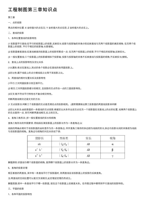 工程制图第三章知识点