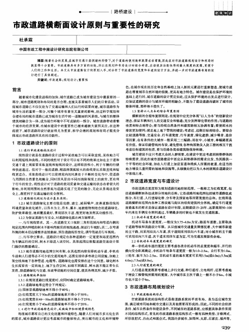 市政道路横断面设计原则与重要性的研究