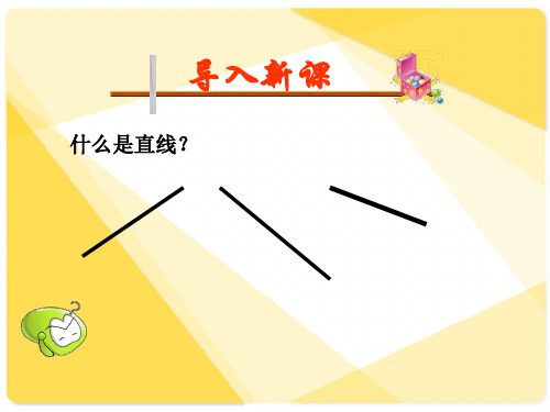2角的度量精品PPT课件