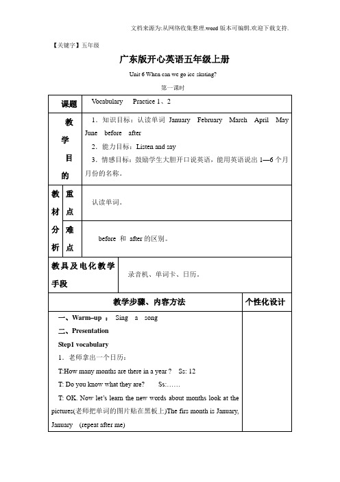 【五年级】开心学英语五上Unit6Whencanwegoiceskatingword教案第一课时