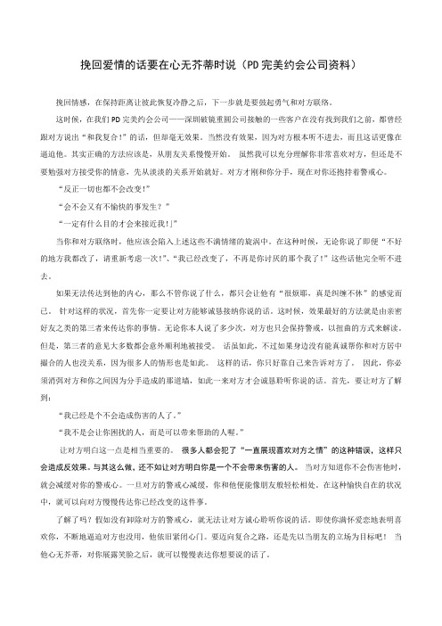 挽回爱情的话要在心无芥蒂时说(PD完美约会公司资料)