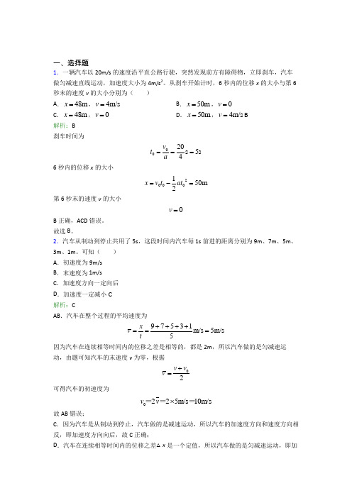 【单元练】山东省潍坊第一中学高中物理必修1第二章【匀变速直线运动的研究】经典练习题(含答案解析)