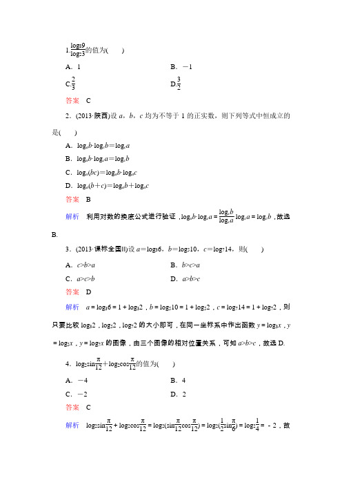 对数及对数函数练习题及详细答案.docx