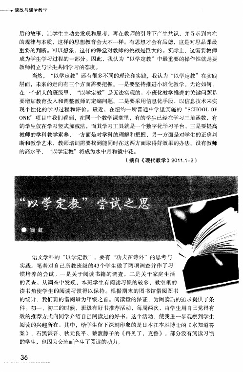 “以学定教”尝试之思
