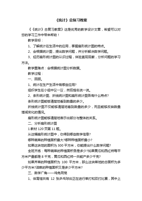 《统计》总复习教案