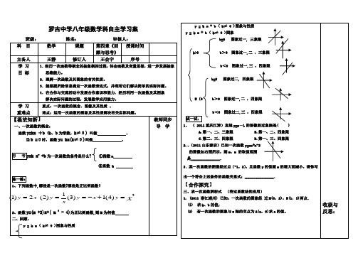 八年级上第4章一次函数复习导学案