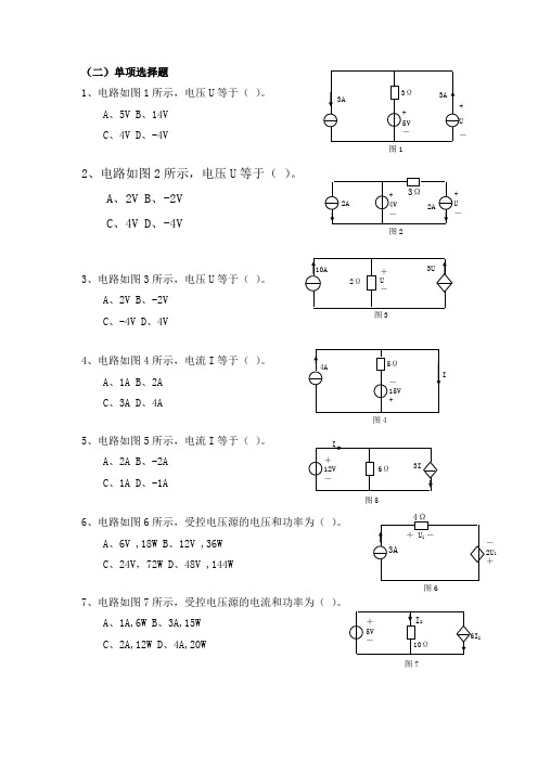 基尔霍夫定律习题 (1)