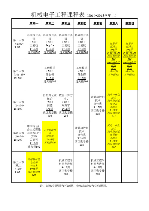 研究生一年级  课程表