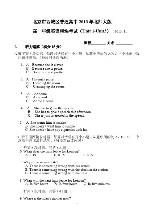 北京市西城区普通高中2013年高一英语北师大版第一模块考试