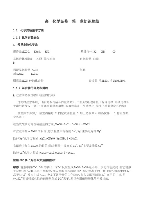 高一化学必修一第一章知识总结