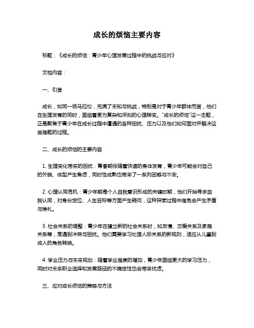 成长的烦恼主要内容