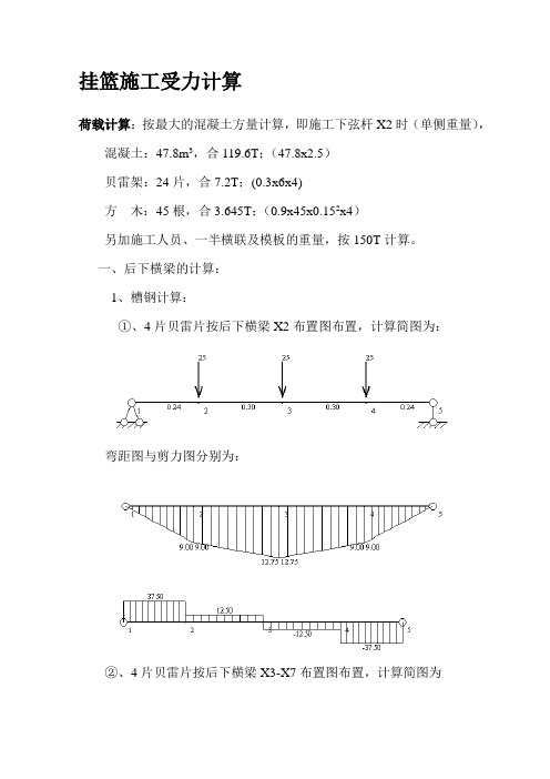 吊篮施工计算.doc