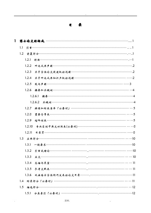 博士论文格式及要求