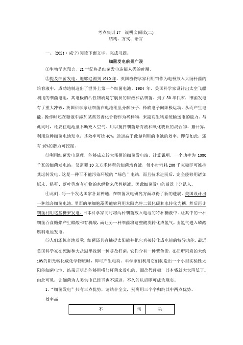 人教版中考语文考点集训说明文阅读含答案