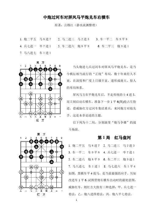 word中炮过河车对屏风马右横车 言穆江 著