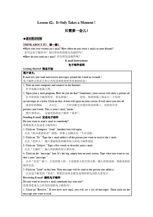 八年级英语下册Lesson42教材内容详解冀教版
