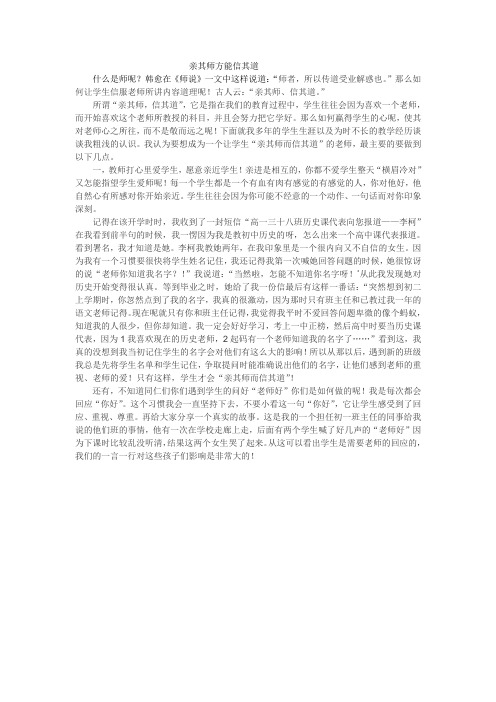 亲其师方能信其道