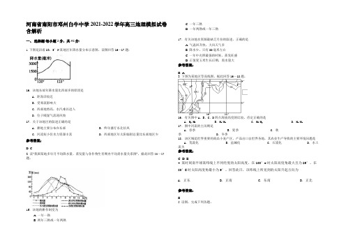 河南省南阳市邓州白牛中学2021-2022学年高三地理模拟试卷含解析