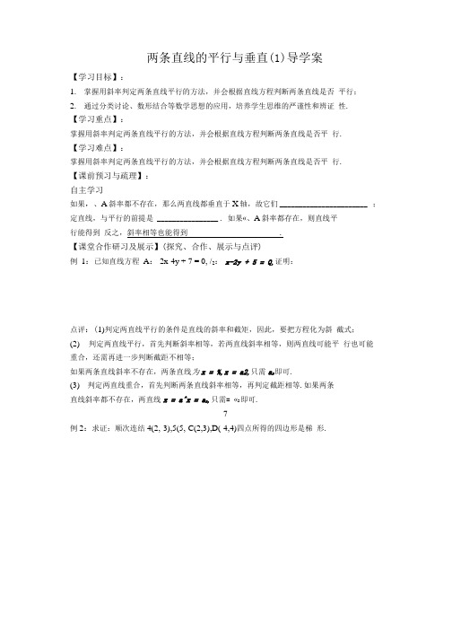 312两条直线的平行与垂直(1)导学案.doc