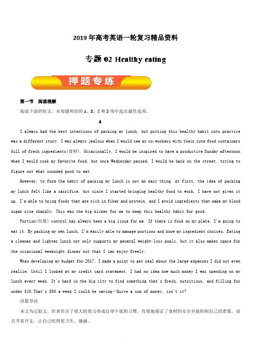 2019年高考英语一轮复习精品资料专题02 Healthy eating(押题专练)(必修3)含解析