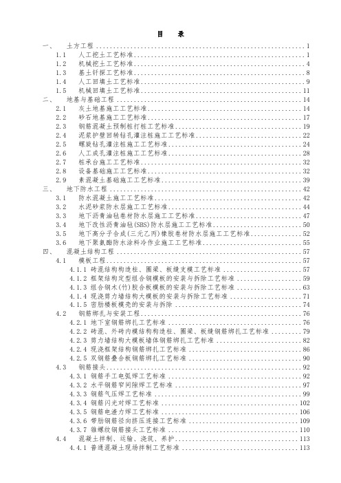 2016年建筑工程施工工艺标准汇编[完整版]修改完成版