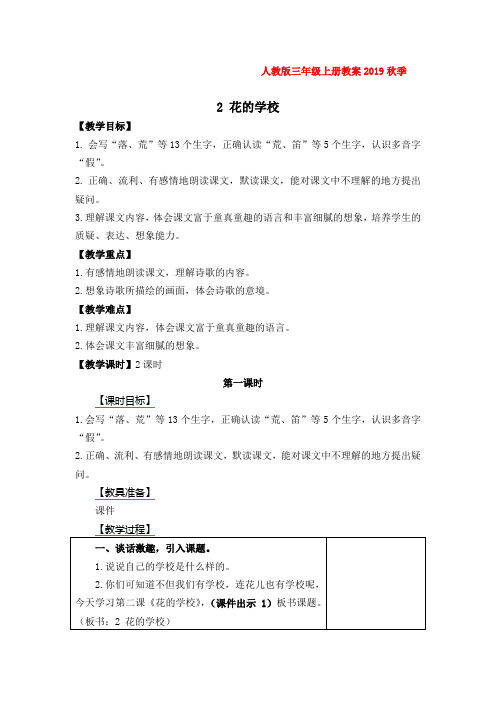 《花的学校》人教部编版三年级上册语文教案教学反思