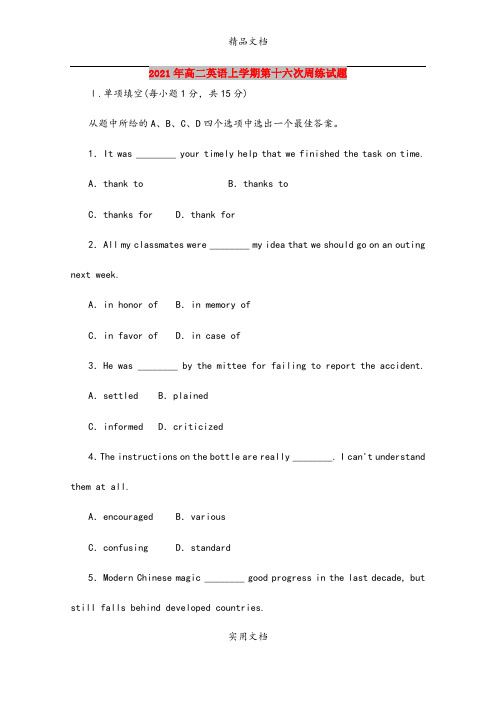 2021年高二英语上学期第十六次周练试题