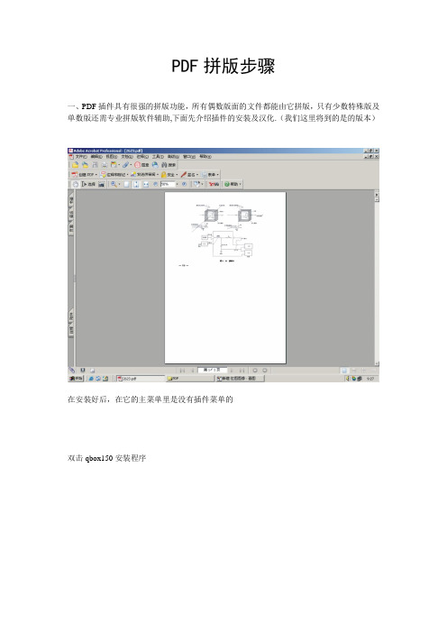 PDF拼版步骤