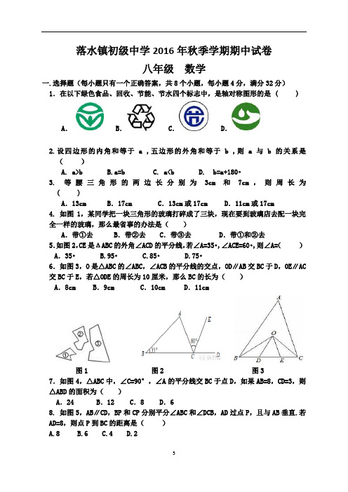 2015年秋八年级期中试题