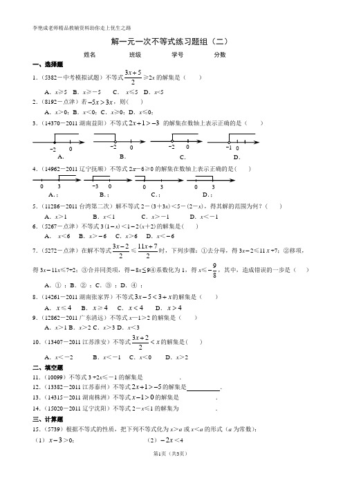 解一元一次不等式练习题组(二)