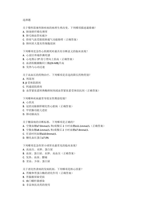 2024内科主治医师基础知识考试真题