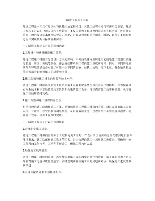 六下心理健康教育《做时间的主人》教案