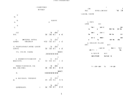 小学教学三年级教案数学答题卡