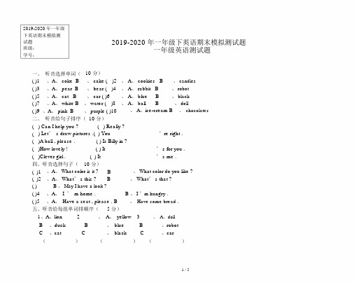 2019-2020年一年级下英语期末模拟测试题.docx