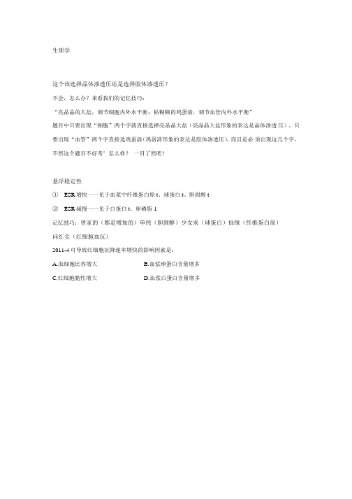 西医综合记忆总结汇报.doc.docx