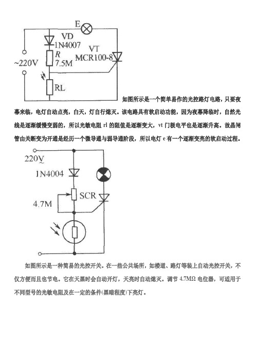 光控路灯电路集锦