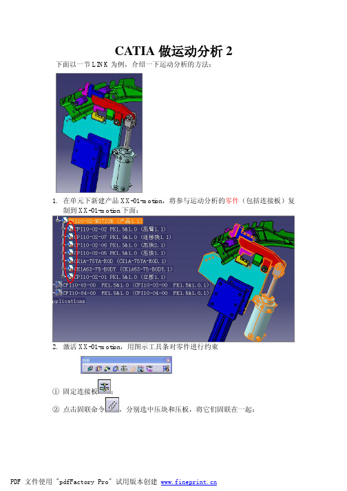 CATIA做运动分析-方法二