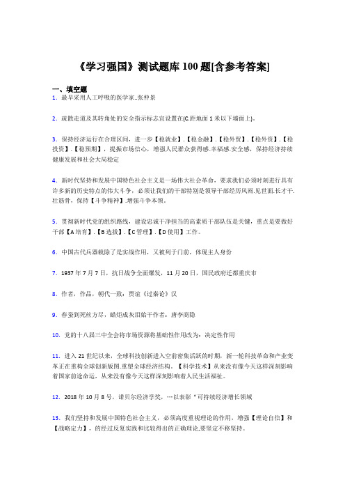 《学习强国》考试题库100题DJ【含答案】