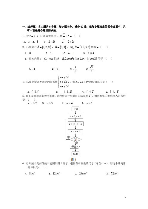 广东省肇庆市高三数学第一学期统一检测试题 理(详细解析)